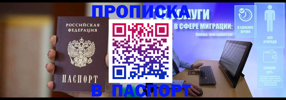 временная регистрация собственник в Воронеже