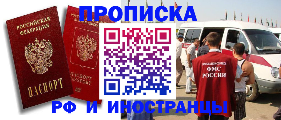 прописка 2025 в Воронеже