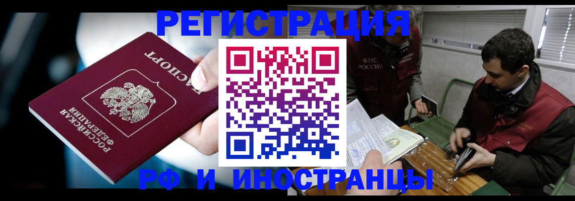 прописка ребенка в Воронеже