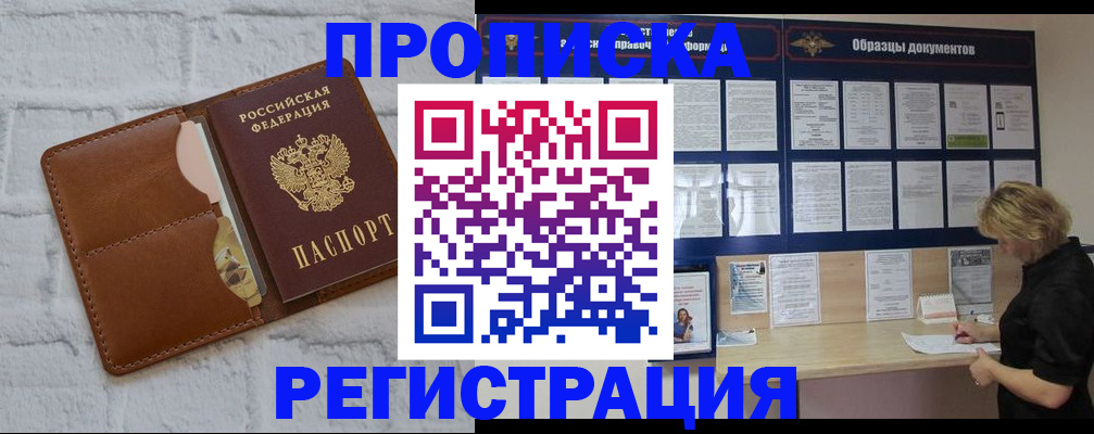 временная регистрация 2025 в Воронеже