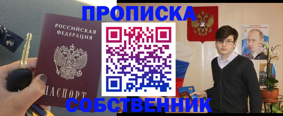 прописка для школы в Воронеже
