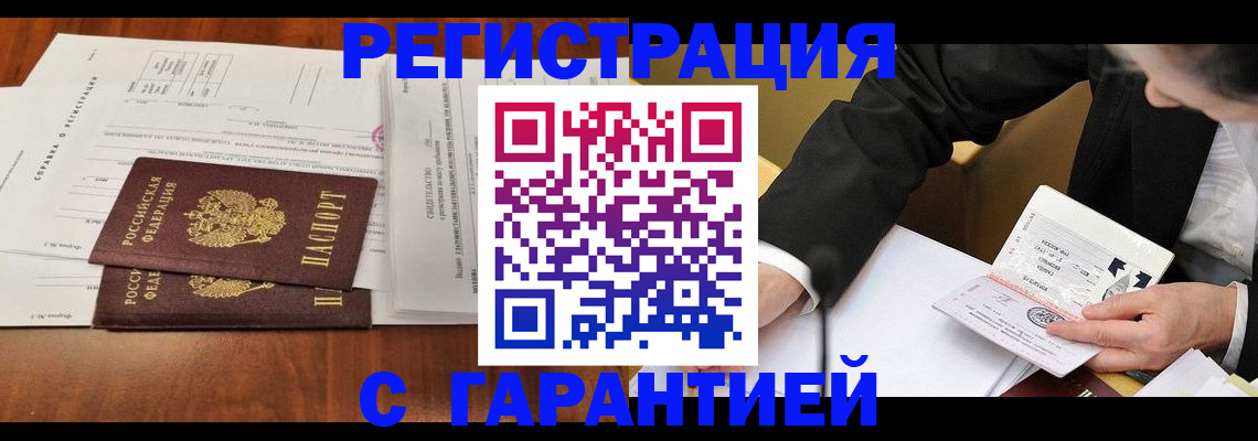 прописка для работы в Воронеже