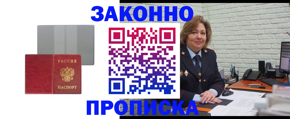 прописка гарантия в Воронеже