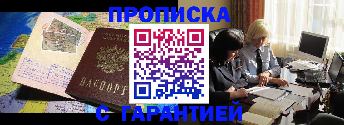 прописка для работы в Воронеже